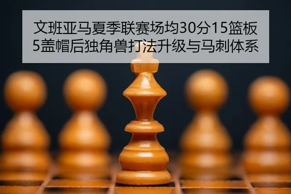 wen-ban-ya-ma-xia-ji-lian-sai-chang-jun-fen-lan-ban-gai-mao-hou-du-jiao-shou-da-fa-sheng-ji-yu-ma-ci-ti-xi-3-705.jpg